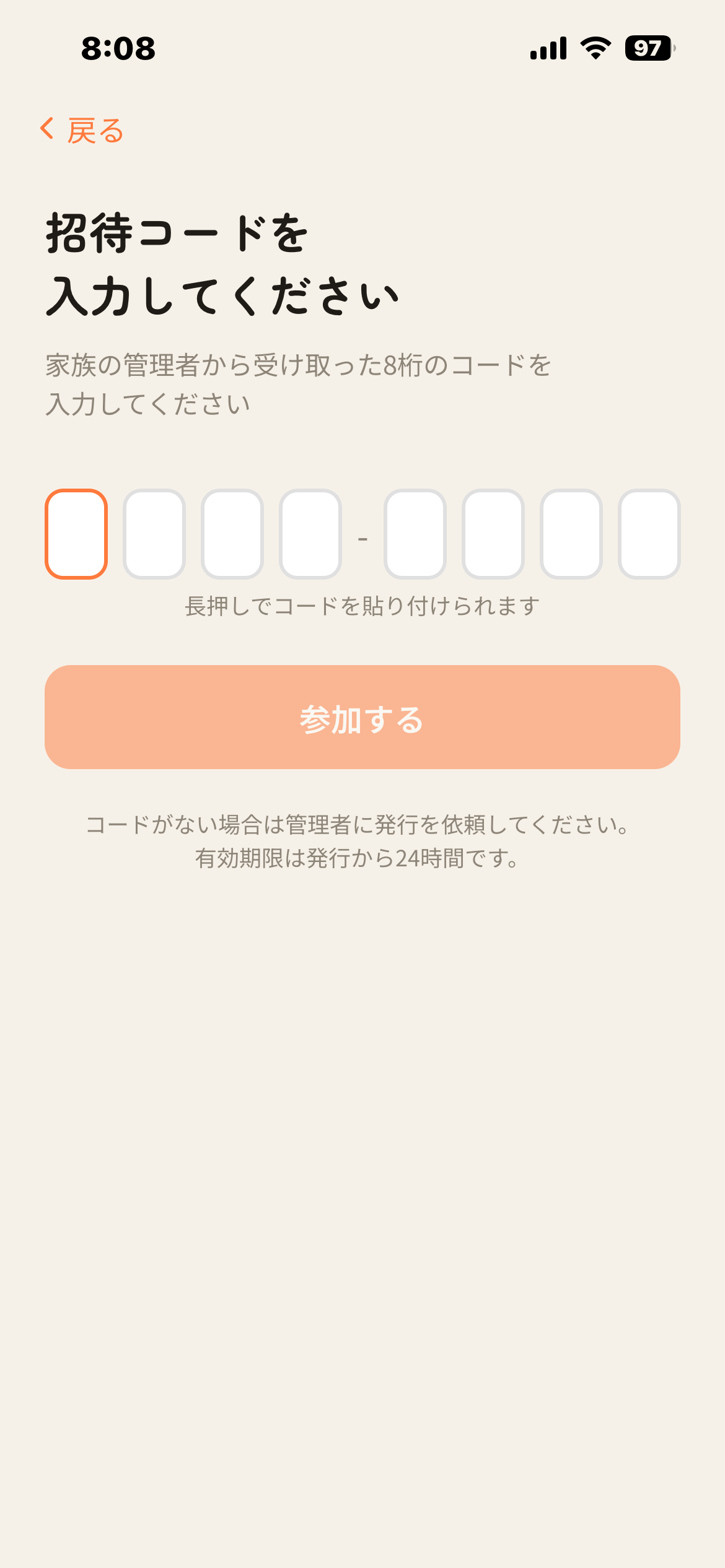 子ども招待画面