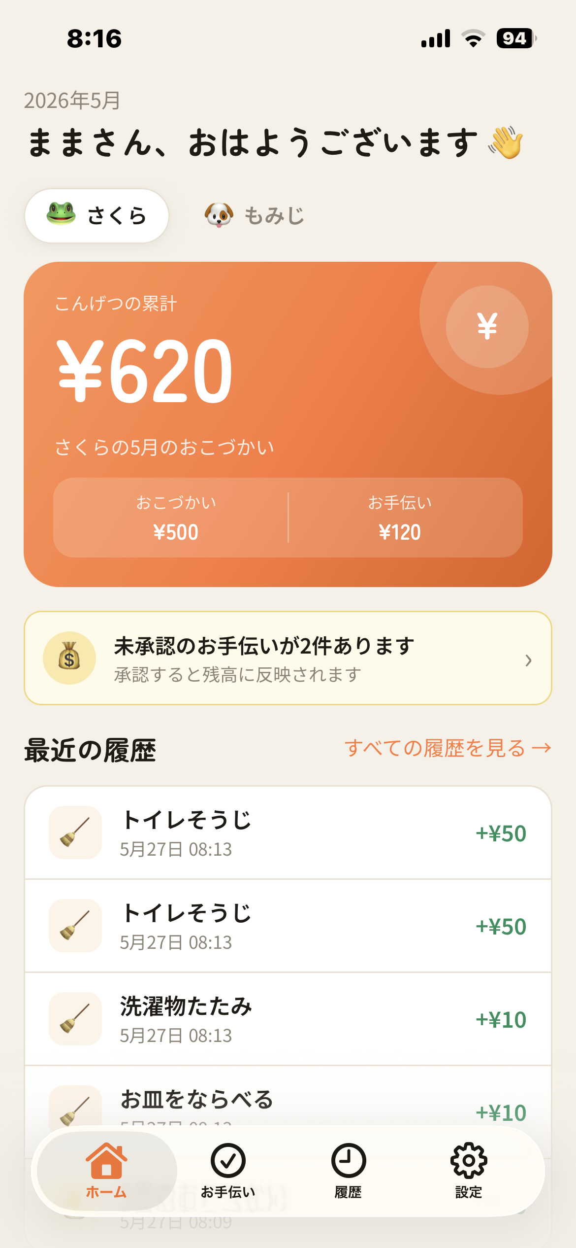 ホーム画面