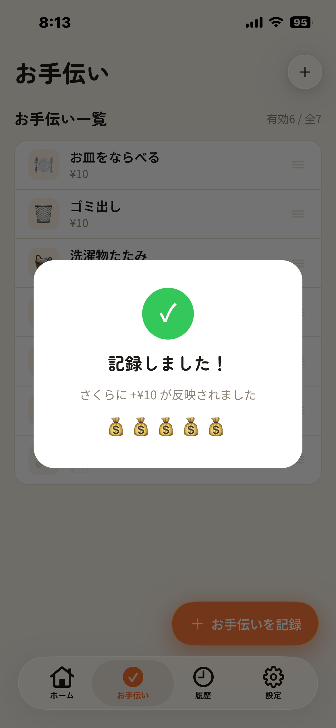 子どもホーム画面